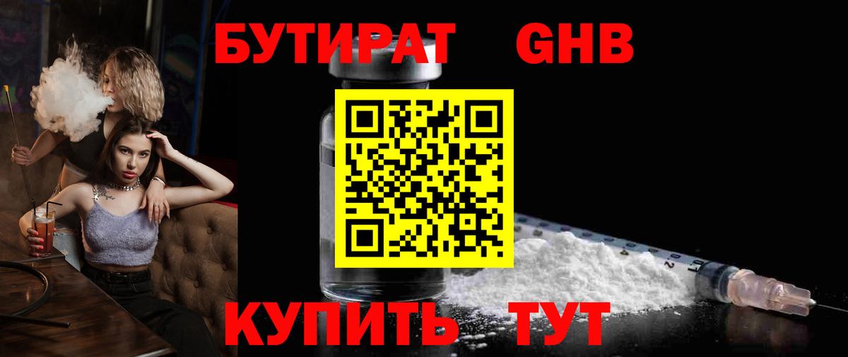 БУТИРАТ бутик  Вход с VPN  Вичуга 