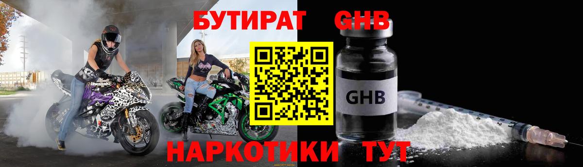 БУТИРАТ GHB Вичуга
