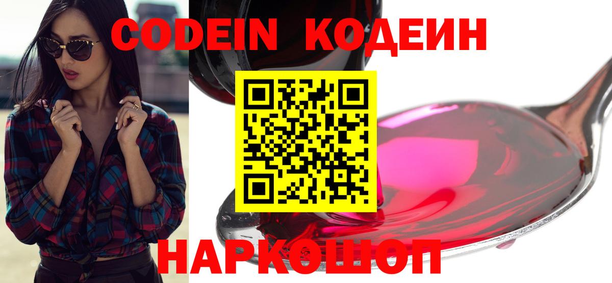 Кодеиновый сироп Lean напиток Lean (лин) Вичуга