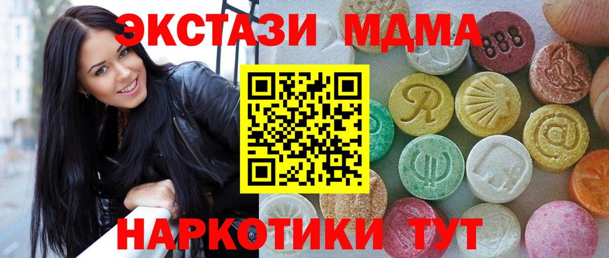 Экстази таблы  Вход с VPN  Экстази MDMA  Ecstasy  как найти закладки  Вичуга 
